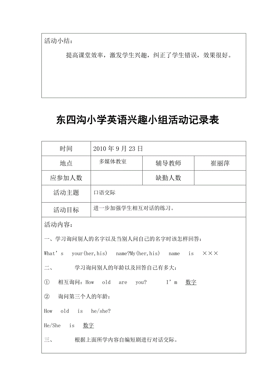 东四沟小学英语兴趣小组活动记录表_第4页