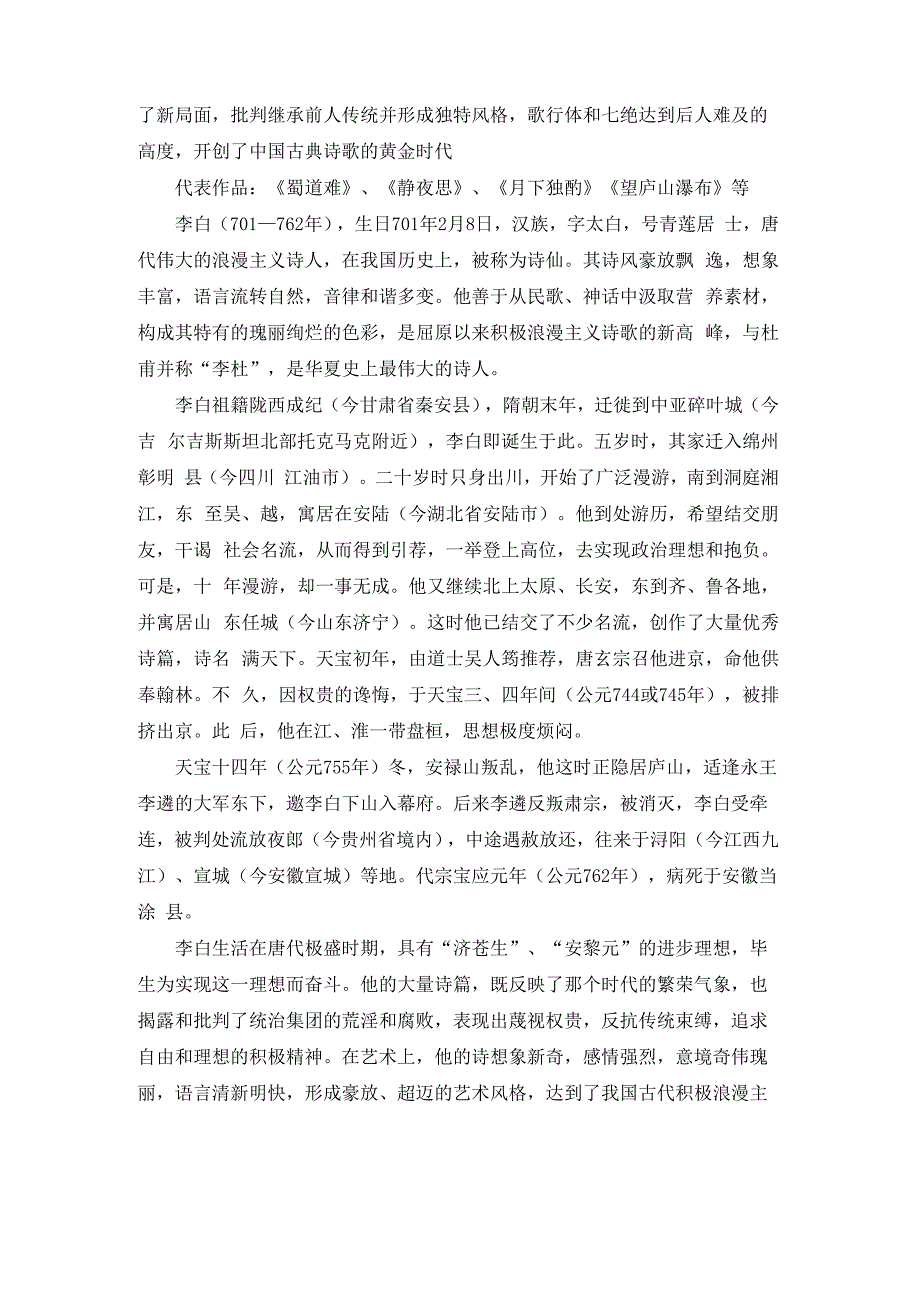 诗人李白简介_第4页