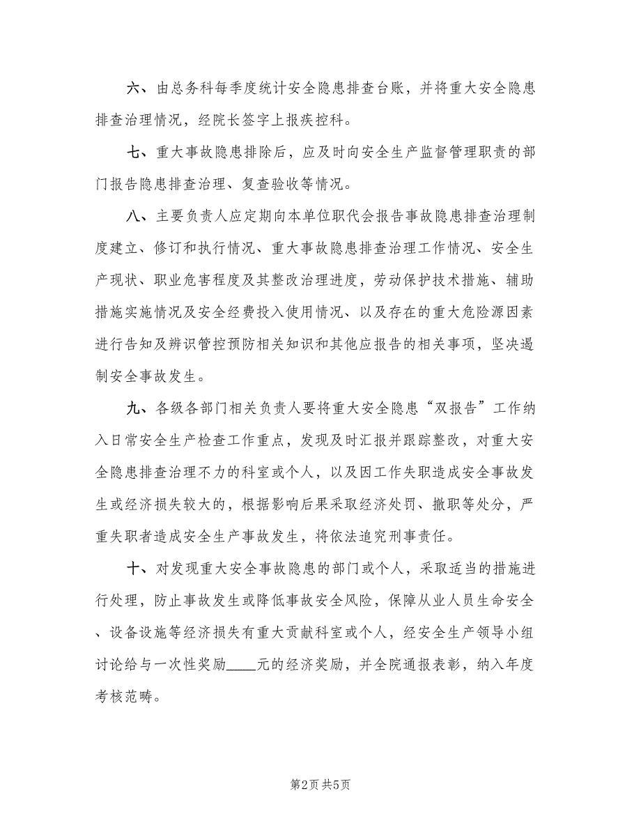 安全生产重大隐患排查治理“双报告”制度（二篇）.doc_第2页