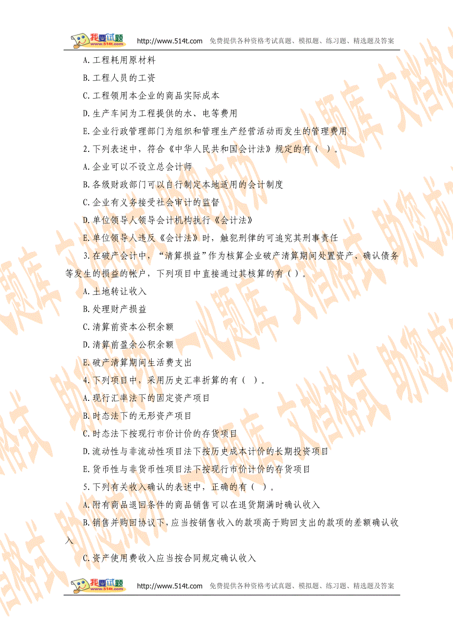 1998年度注册会计师考试《会计》试题及答案_第4页