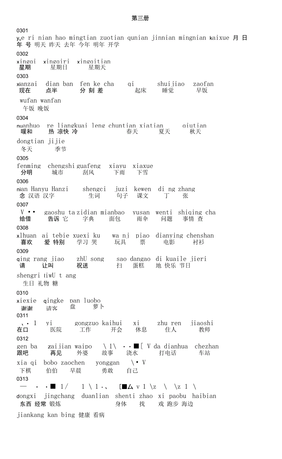 《汉语》基本词汇表及说明_第4页