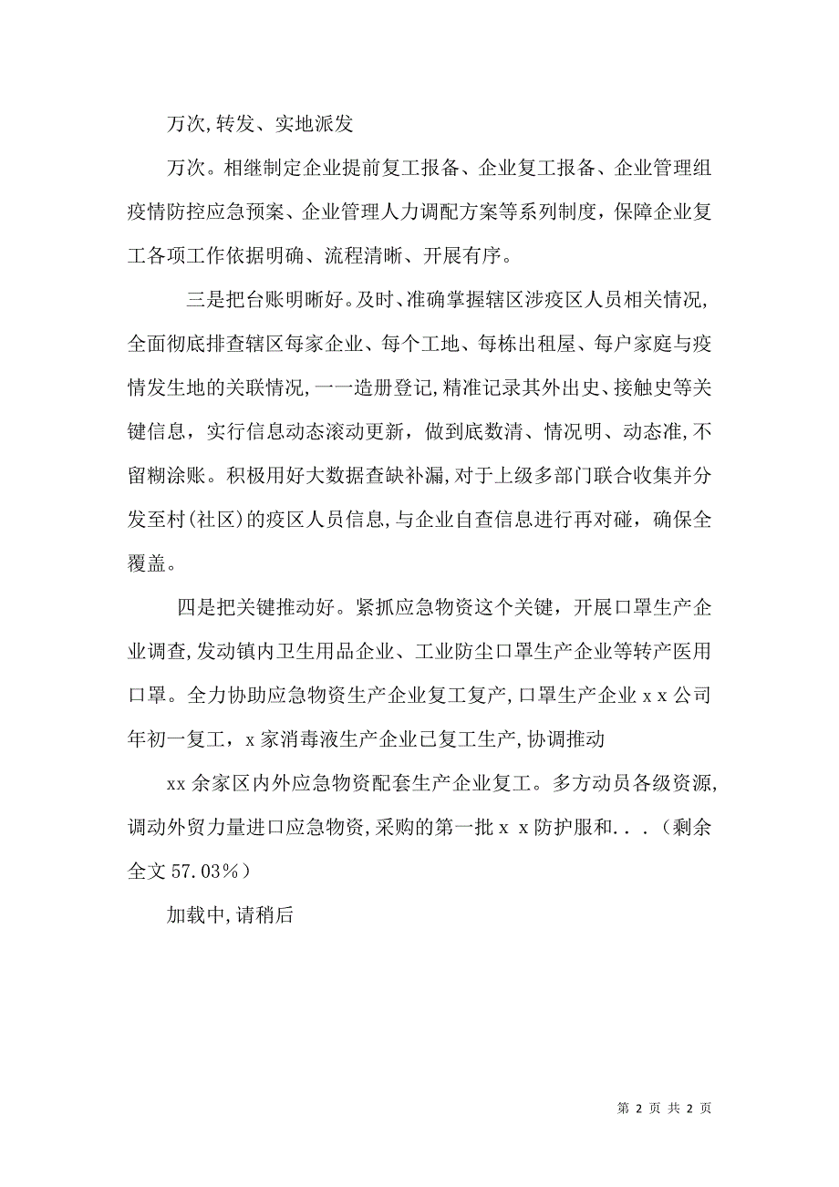 在企业复工复产经验交流会上的讲话抓实八个好确保两手硬_第2页