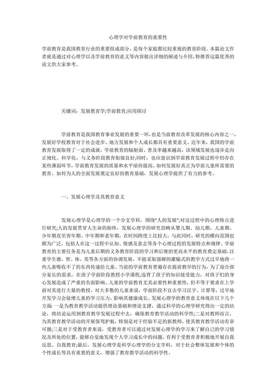 心理学对学前教育的重要性_第1页