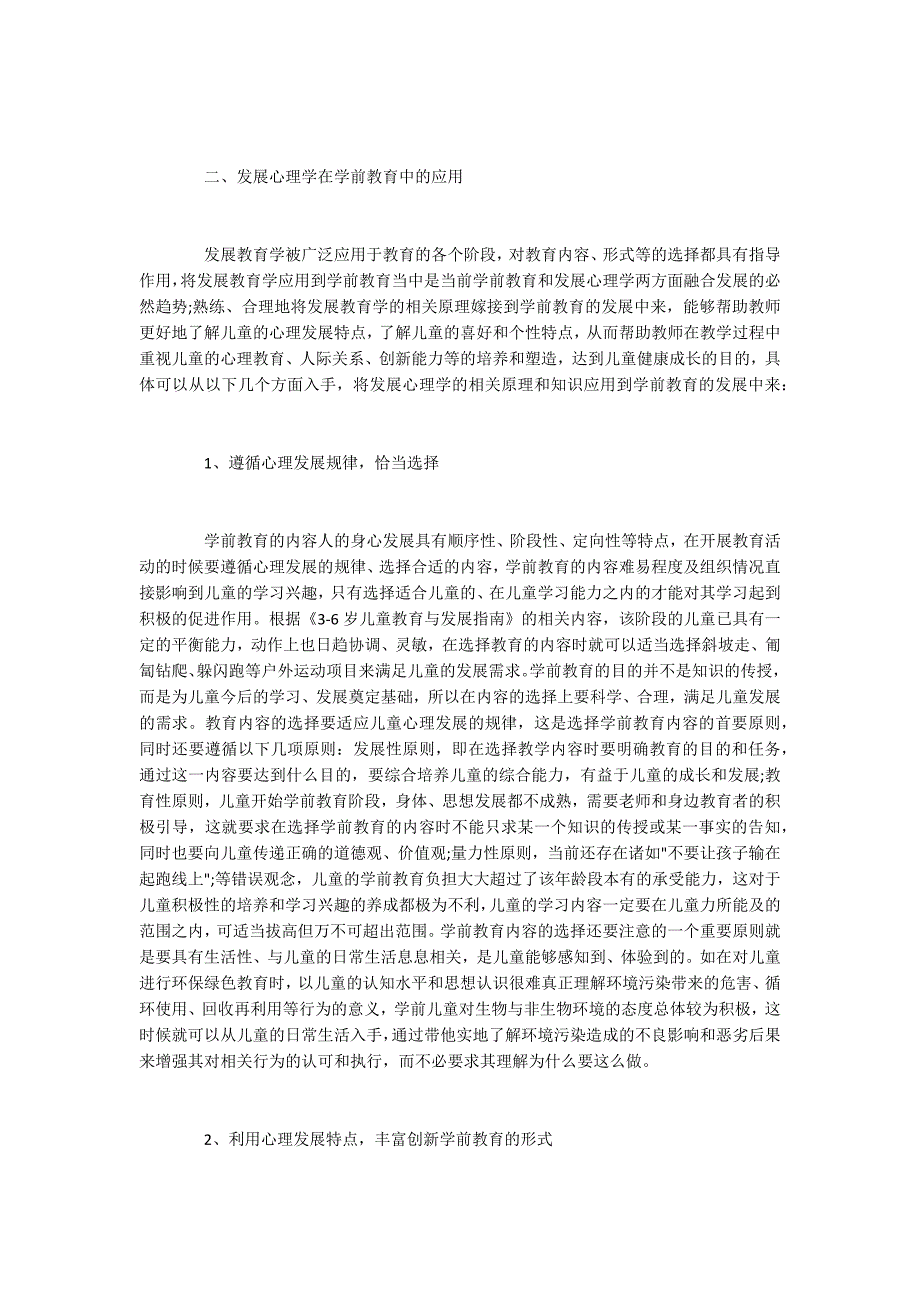 心理学对学前教育的重要性_第2页