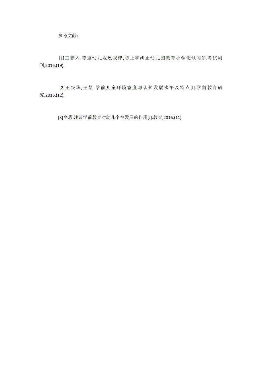 心理学对学前教育的重要性_第4页