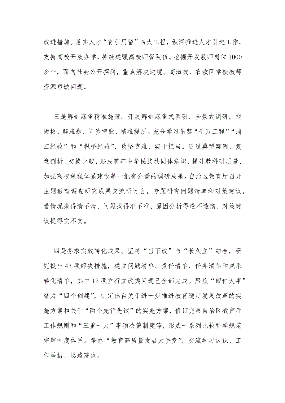 2023年主题教育调研成果总结分析座谈会上的交流发言材料2份_第2页