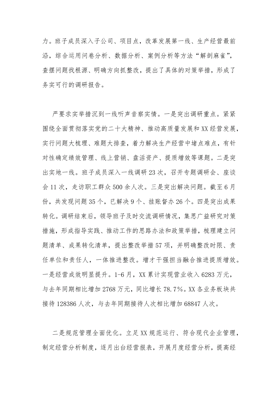 2023年主题教育调研成果总结分析座谈会上的交流发言材料2份_第4页