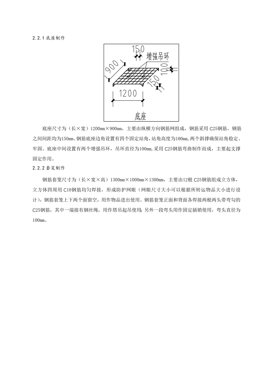 简易垂直运输钢筋吊笼施工应用_第2页