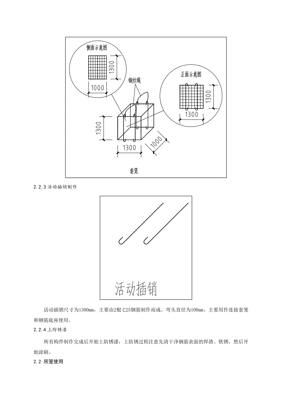 简易垂直运输钢筋吊笼施工应用_第3页