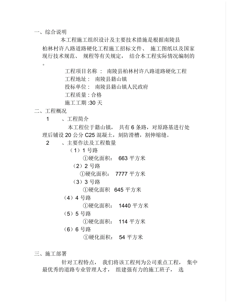 道路硬化工程技术标_第2页