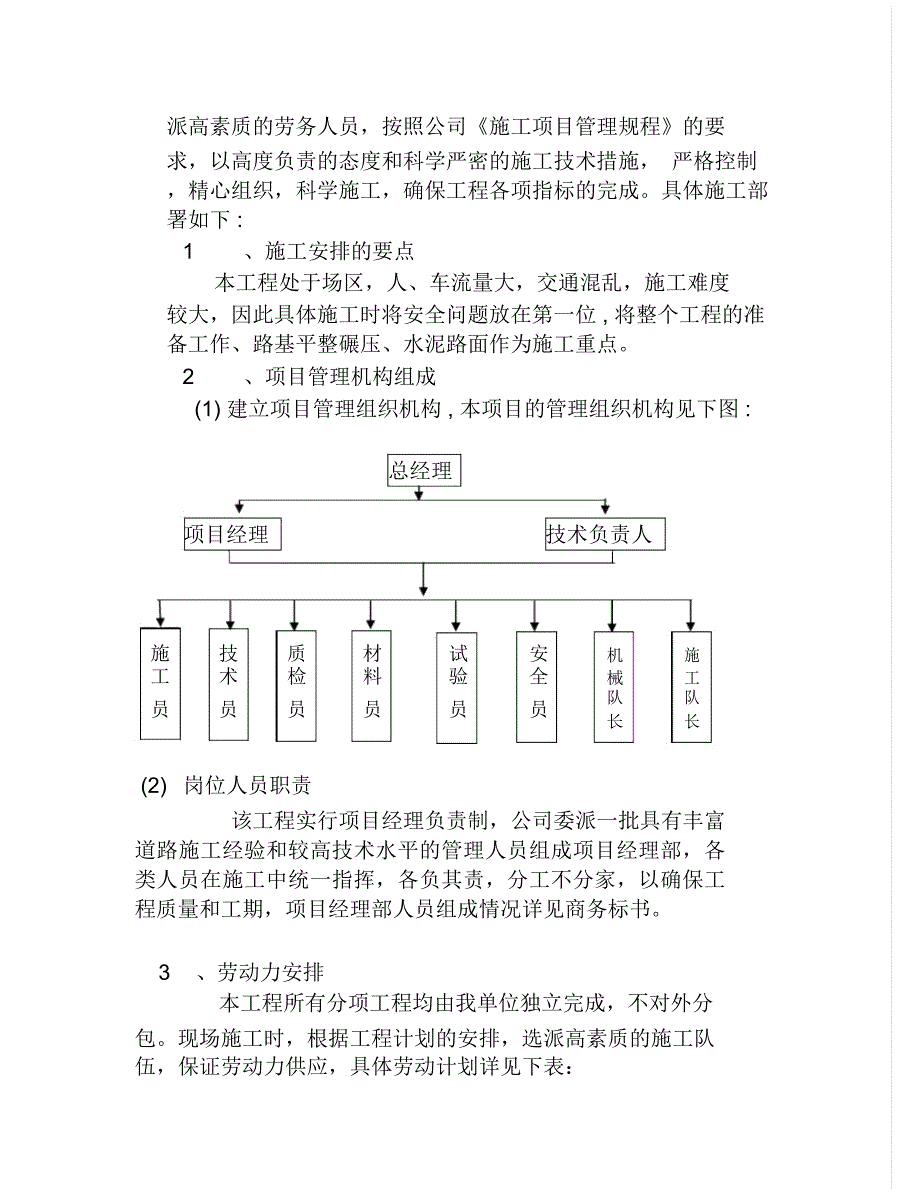 道路硬化工程技术标_第3页