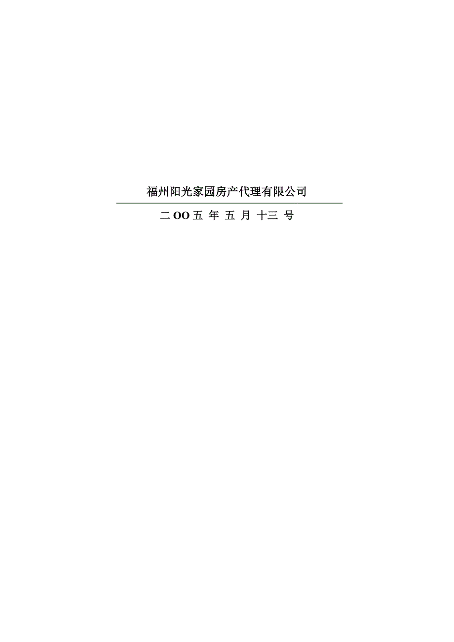 房产金融超市合作规划建议书_第2页