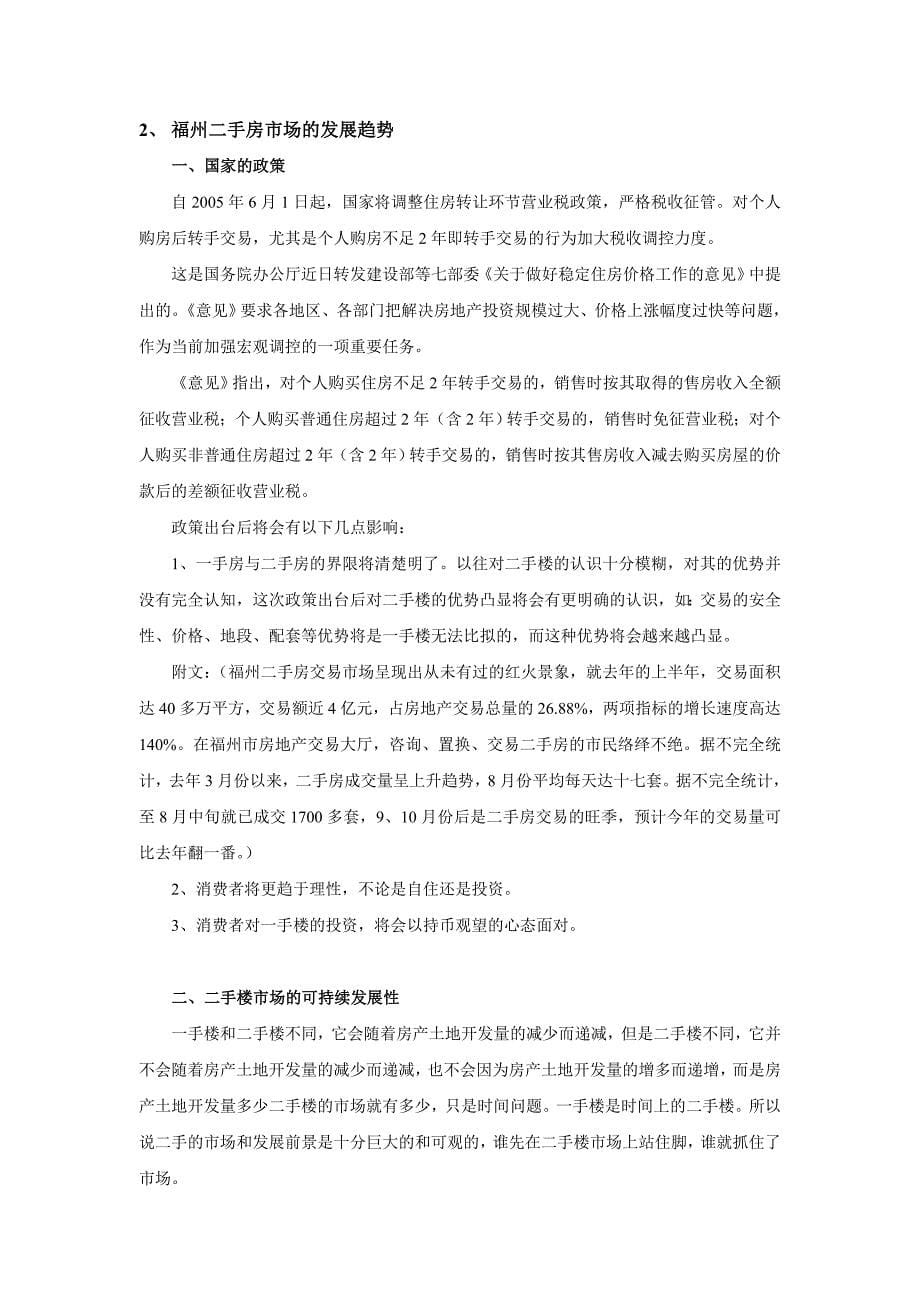 房产金融超市合作规划建议书_第5页