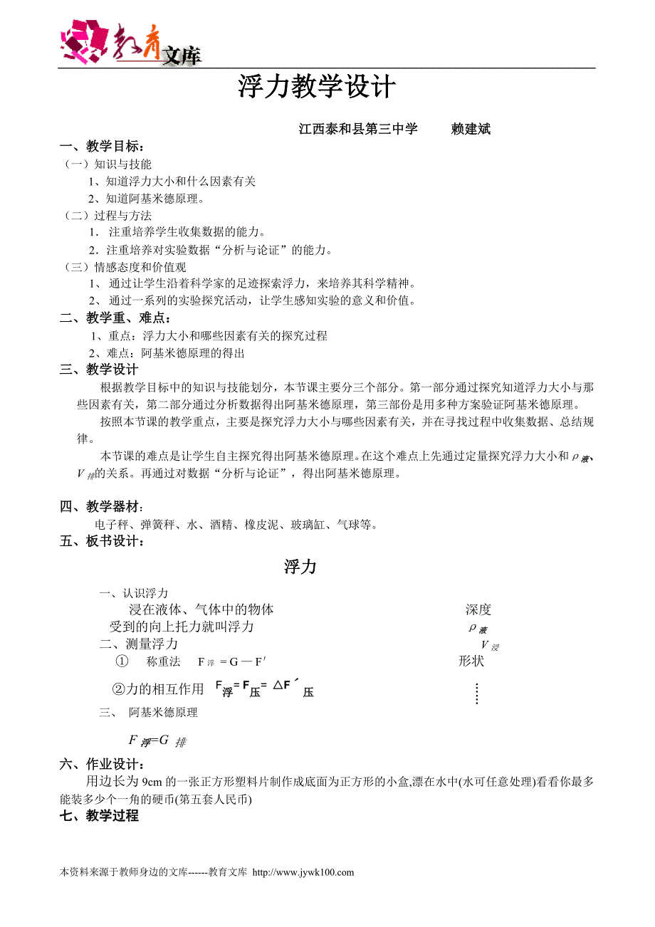 浮力吉安赖建斌_第1页