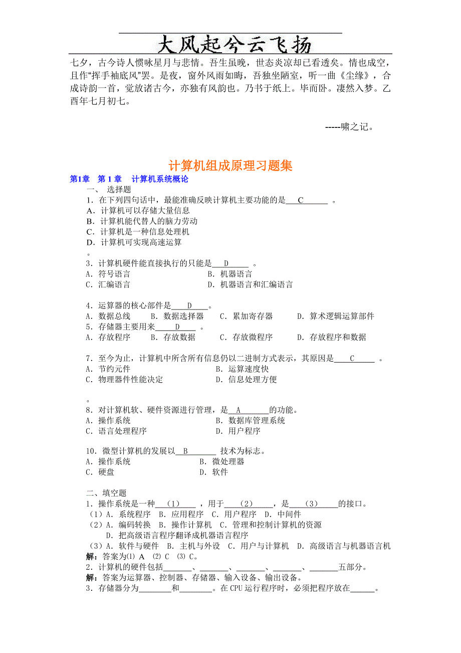 Cihtsdm计算机组成原理习题集.doc_第1页