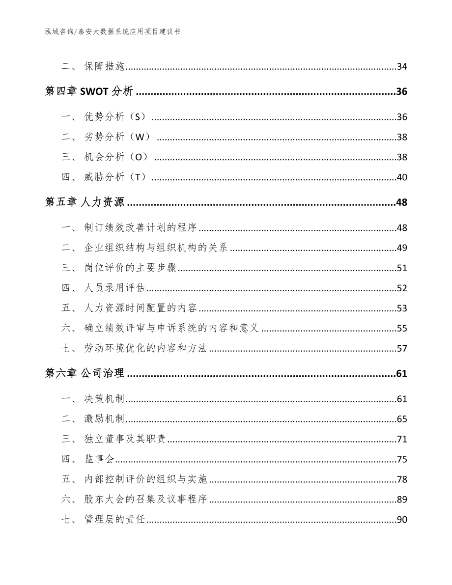 泰安大数据系统应用项目建议书_第2页