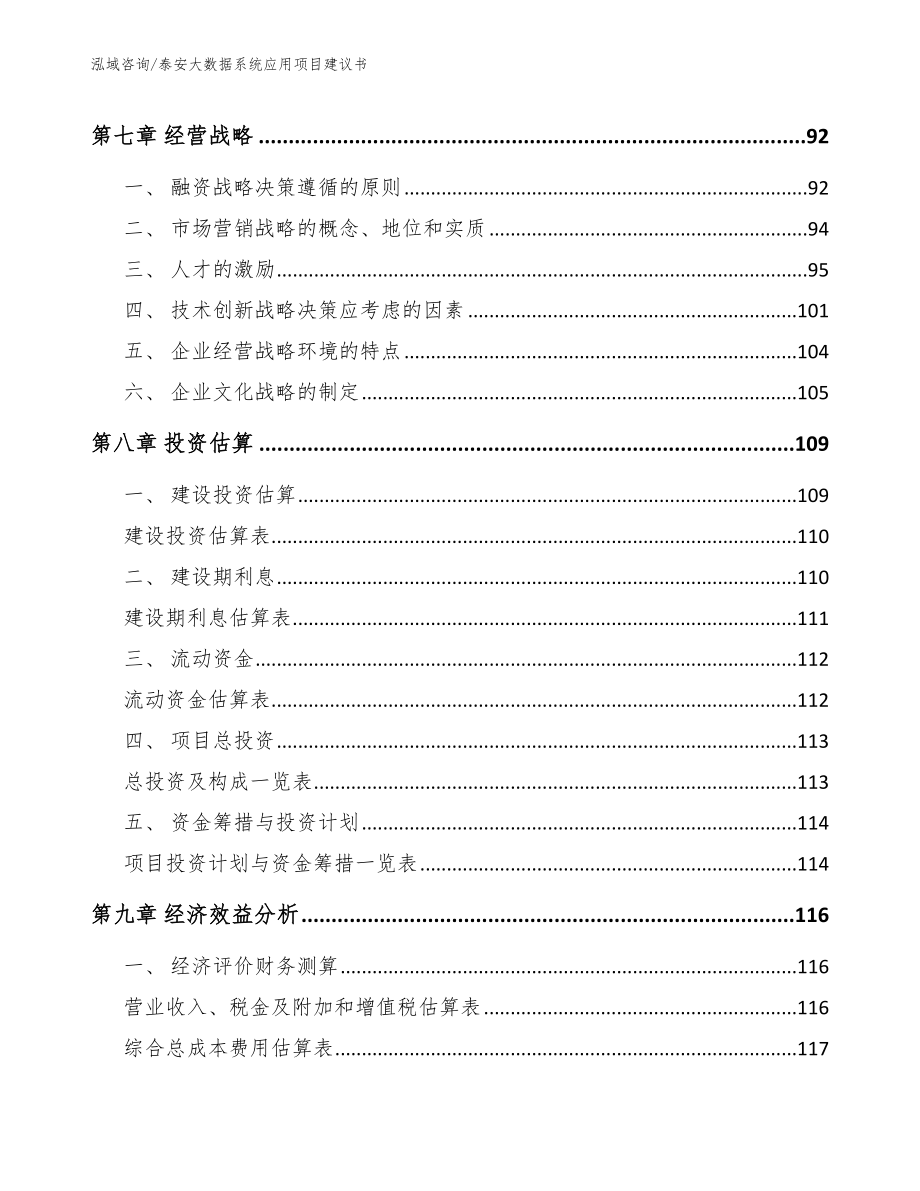 泰安大数据系统应用项目建议书_第3页