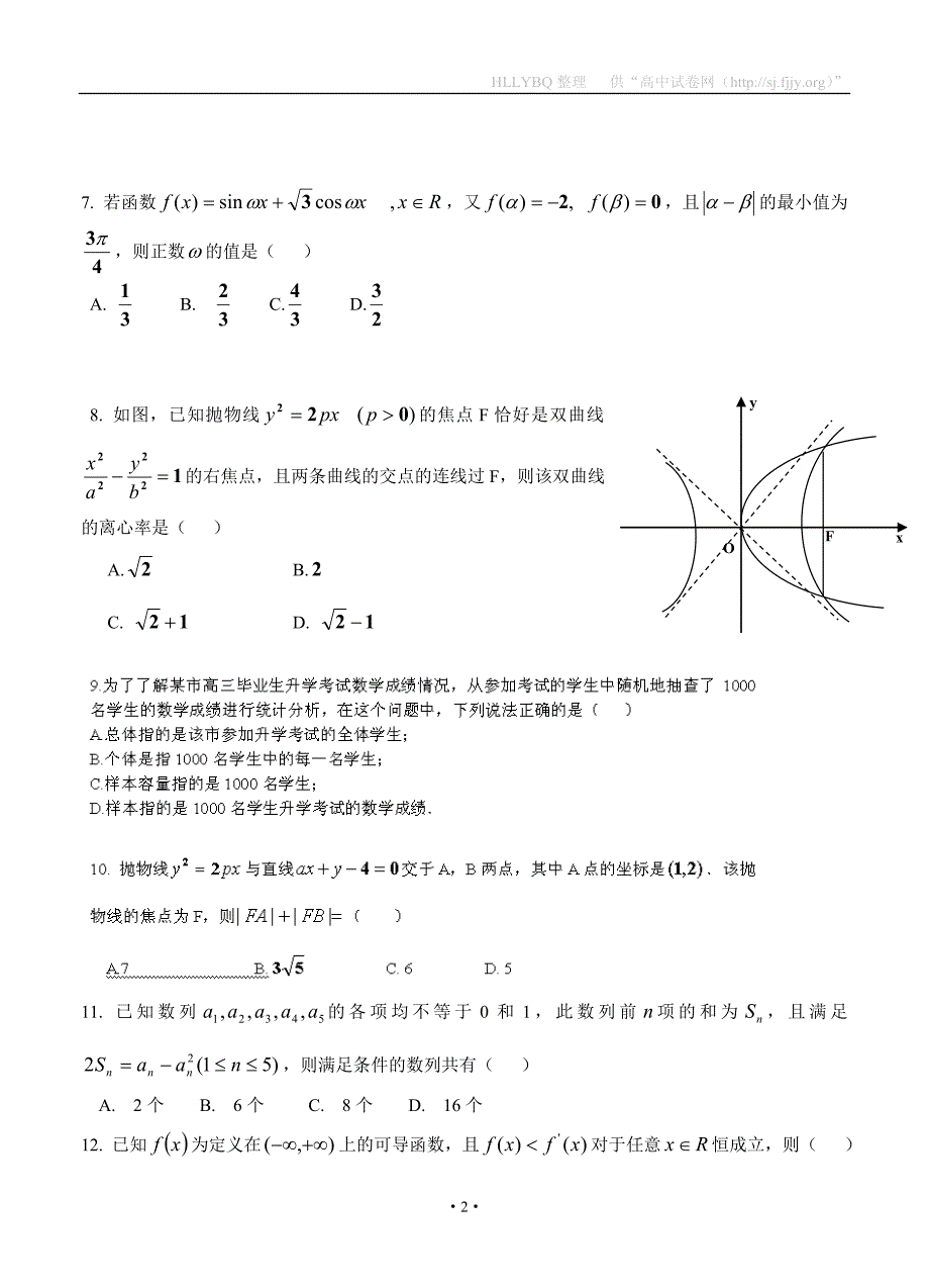 全国100所名校2013届高三上学期期初考试数学（文）_第2页