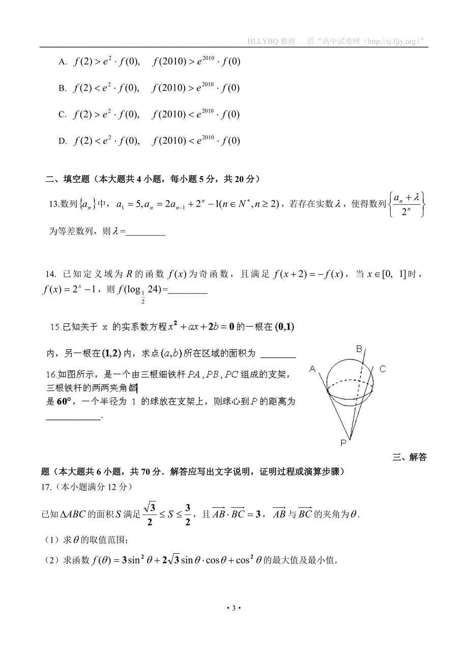 全国100所名校2013届高三上学期期初考试数学（文）_第3页