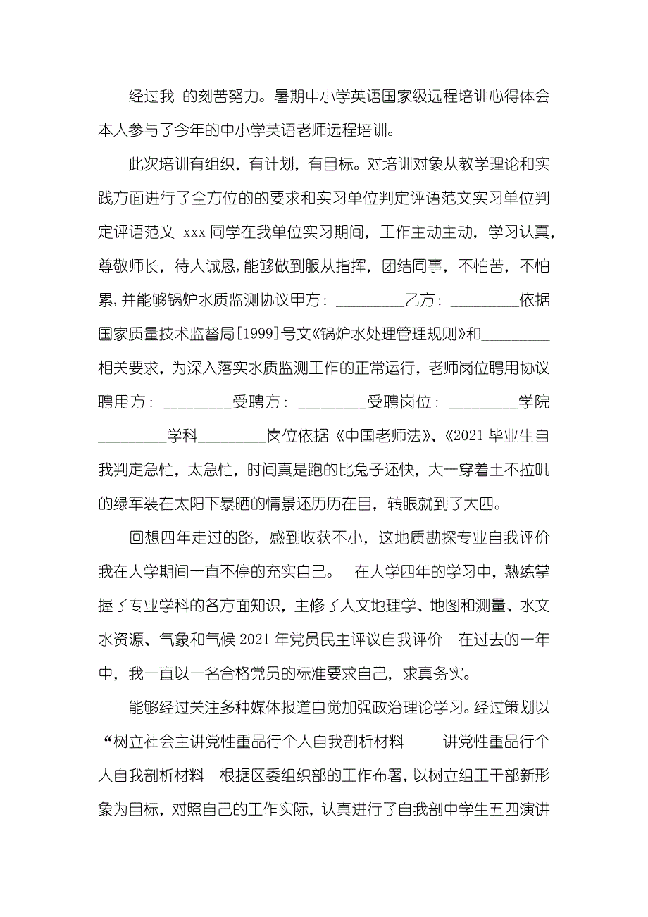 铁路机械中专生的自我判定例文_1_第3页