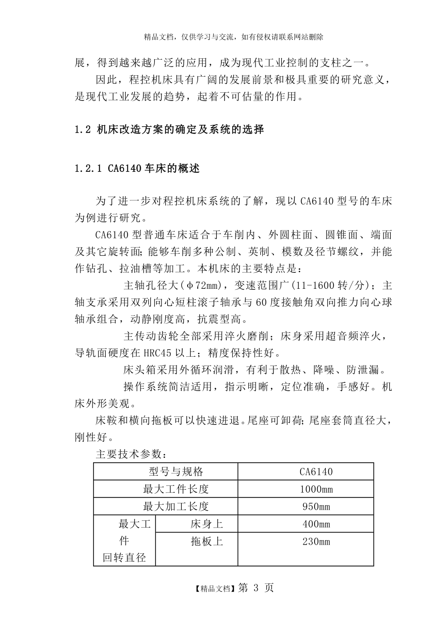 ca6140数控车床plc改造_第4页