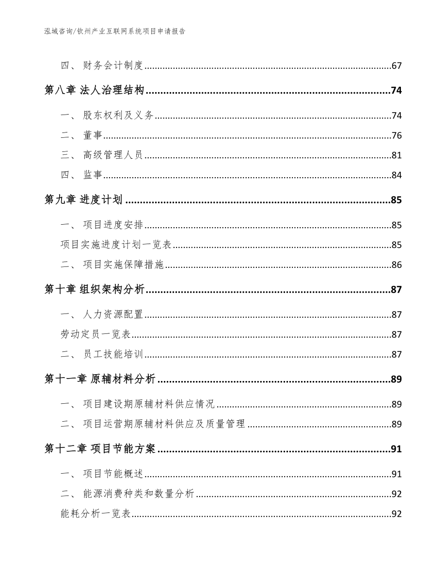 钦州产业互联网系统项目申请报告_第4页