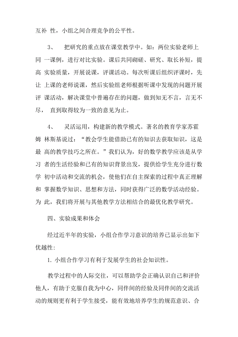 2021年小组合作学习阶段性总结_第4页