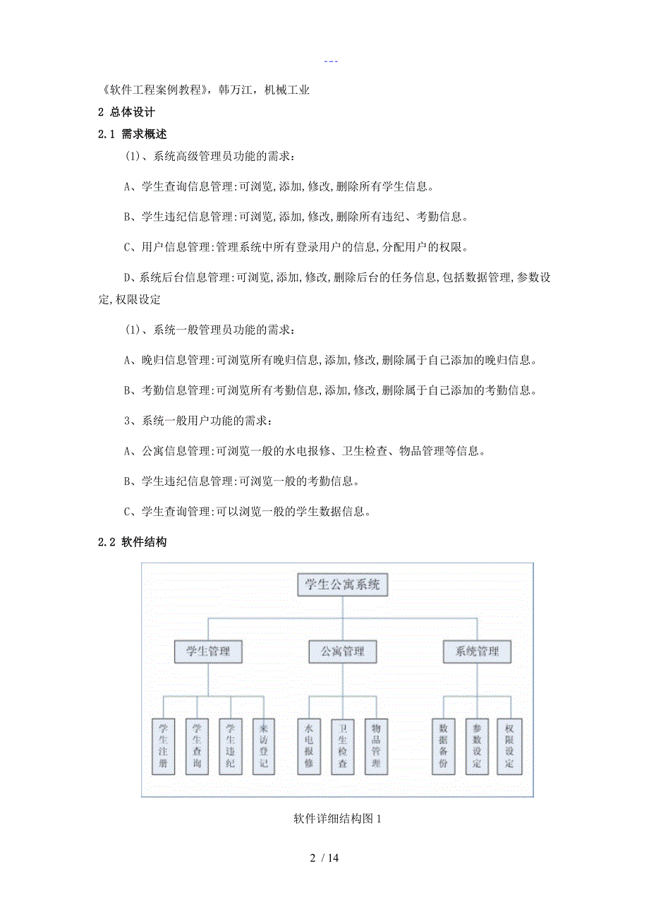 软件详细设计说明书_第4页