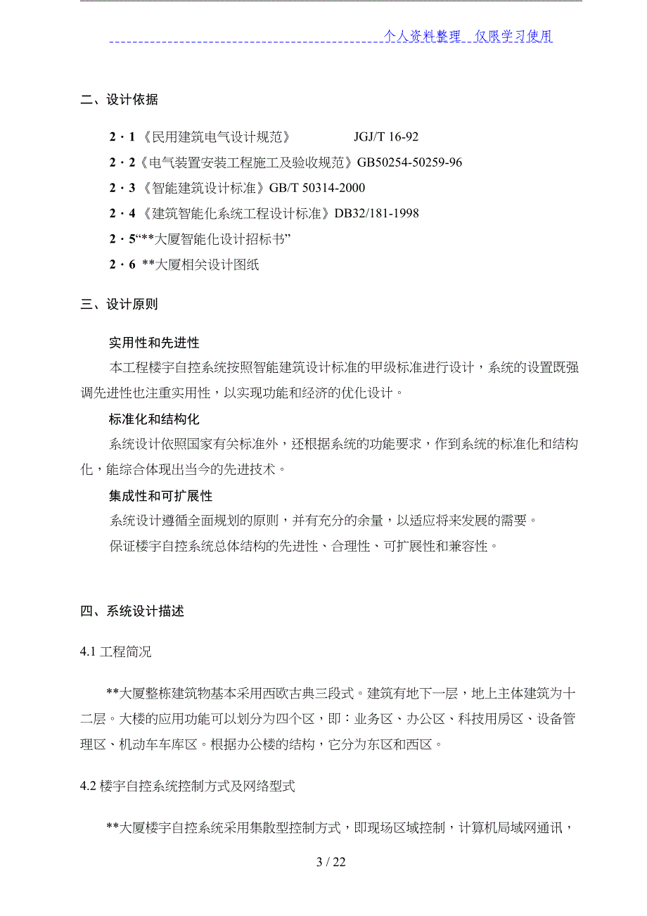 (完整word版)楼宇自控系统设计方案.doc_第3页