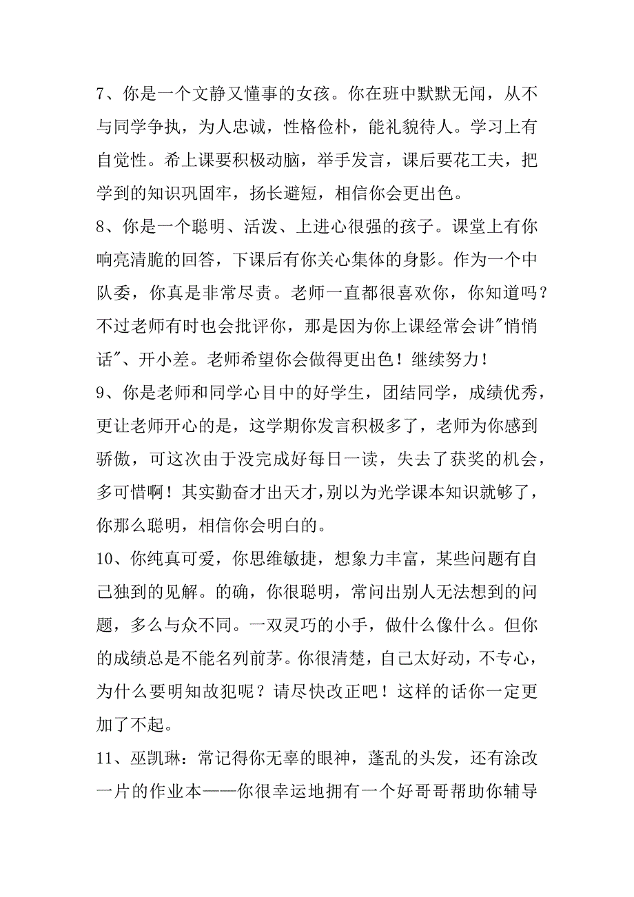 2023年小学学生品德评语模板60句_第3页