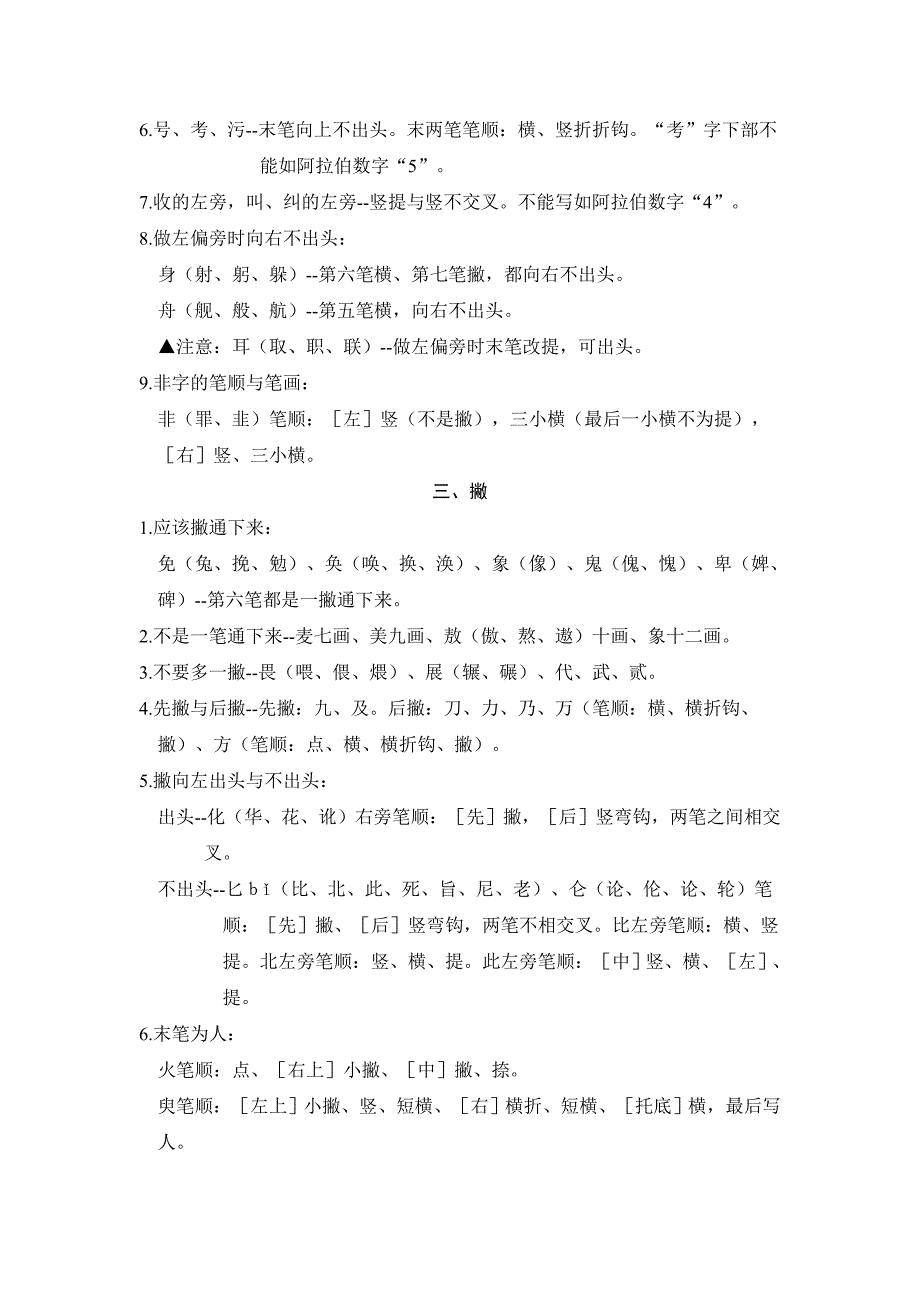 笔画笔顺易错字集锦.doc_第3页