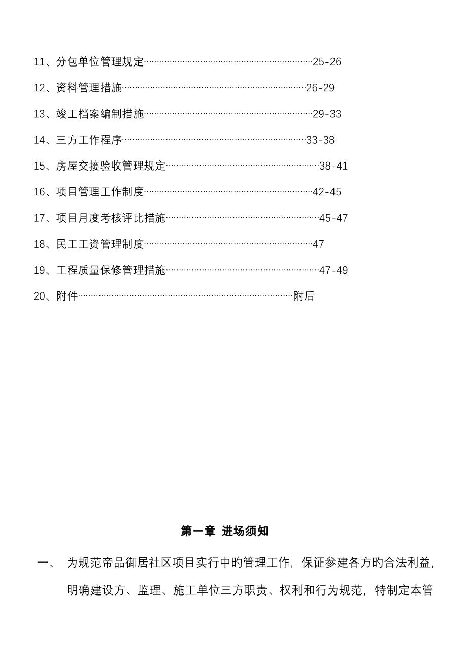 现场管理新版制度汇编_第3页