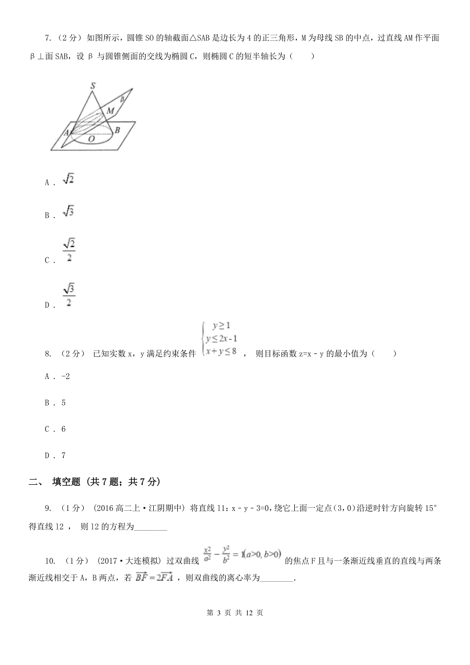 黑龙江省绥化市高二上学期期末数学试卷_第3页