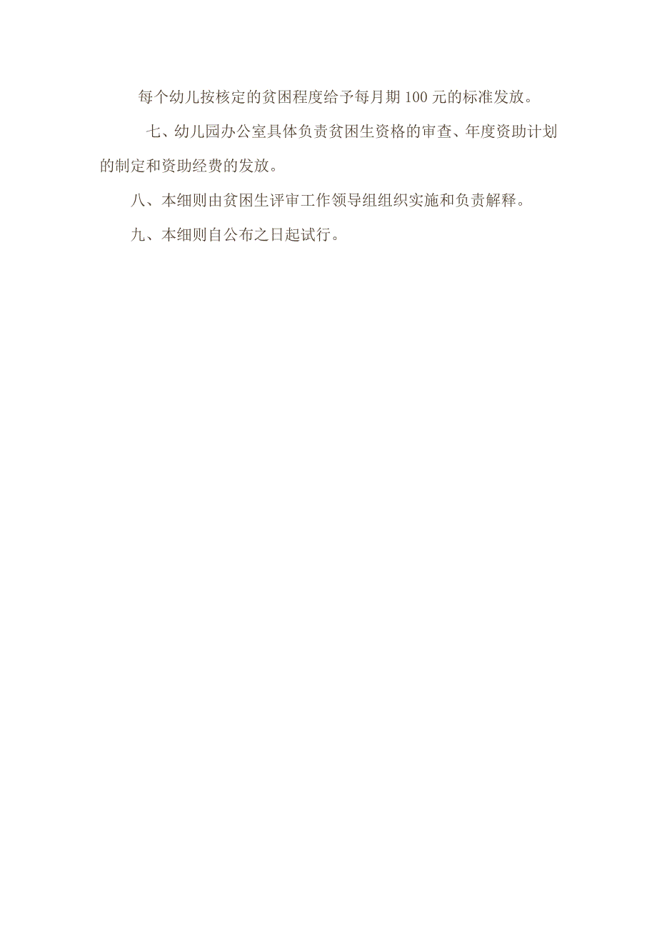 中心幼儿园贫困生资助实施细则_第3页