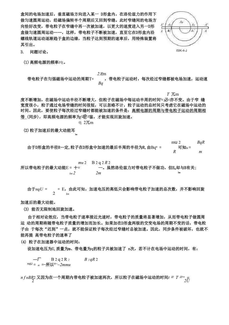 洛伦兹力在现代科技中的应用 修改版_第5页