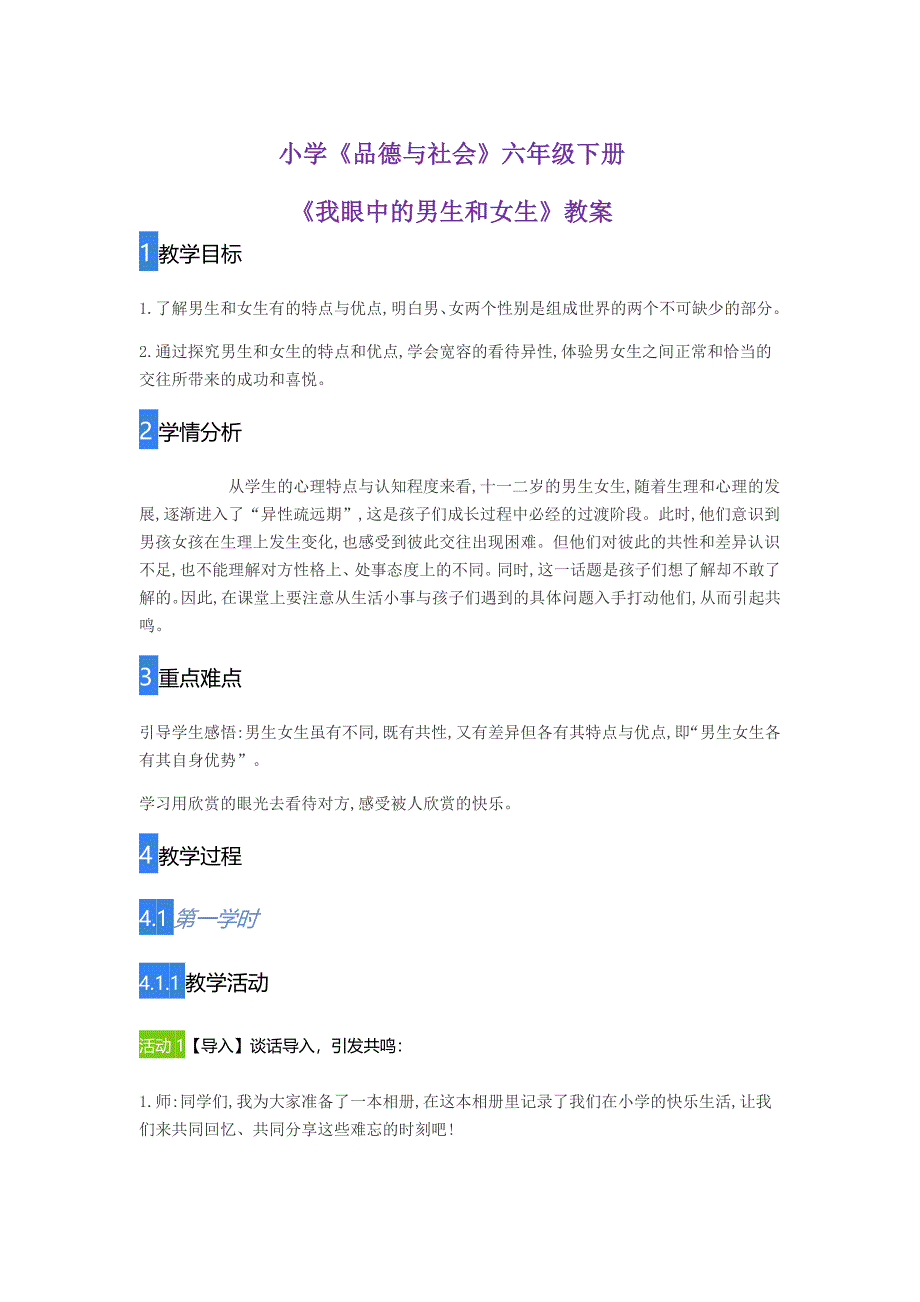 11.回顾小学生活1.docx_第1页