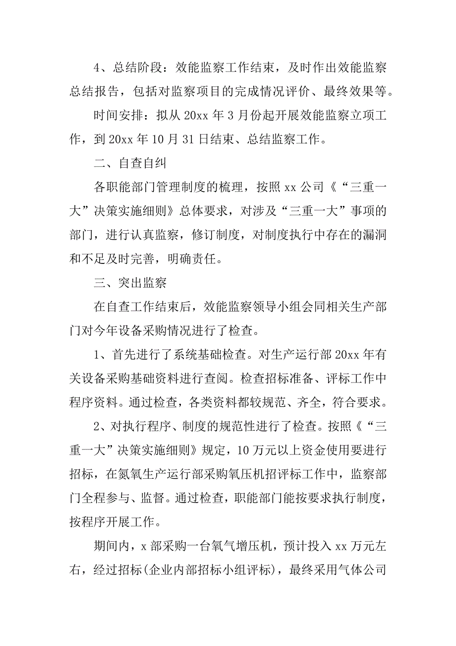 2023年度效能办工作总结_第3页