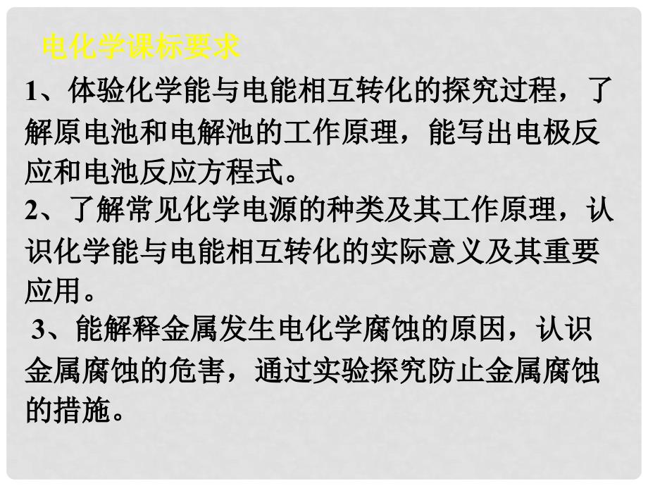 高中化学《原电池》教案、课件选修4原电池复习_第1页