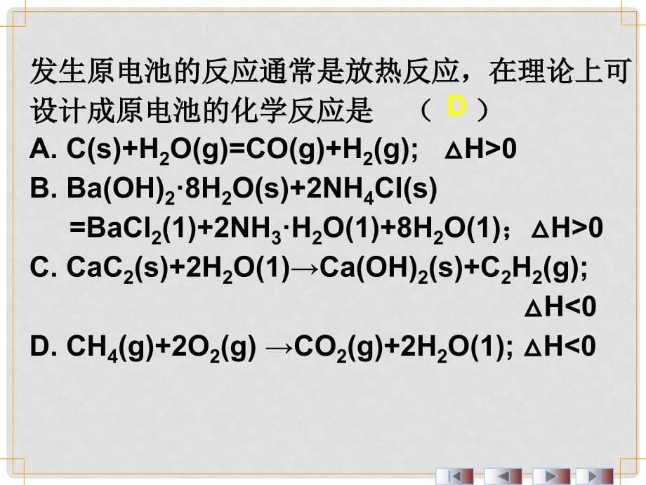 高中化学《原电池》教案、课件选修4原电池复习_第5页