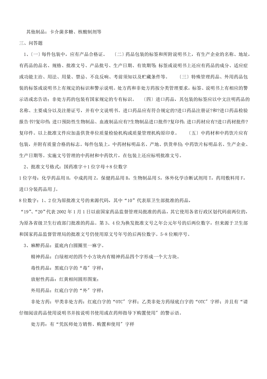 药品的入库验收知识培训试卷及答案_第4页