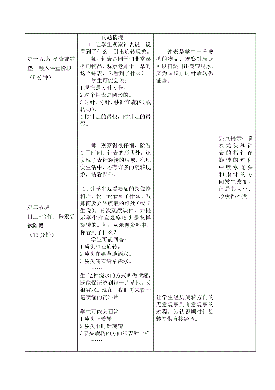 桥西区小学数学学科教学设计[17].docx_第2页