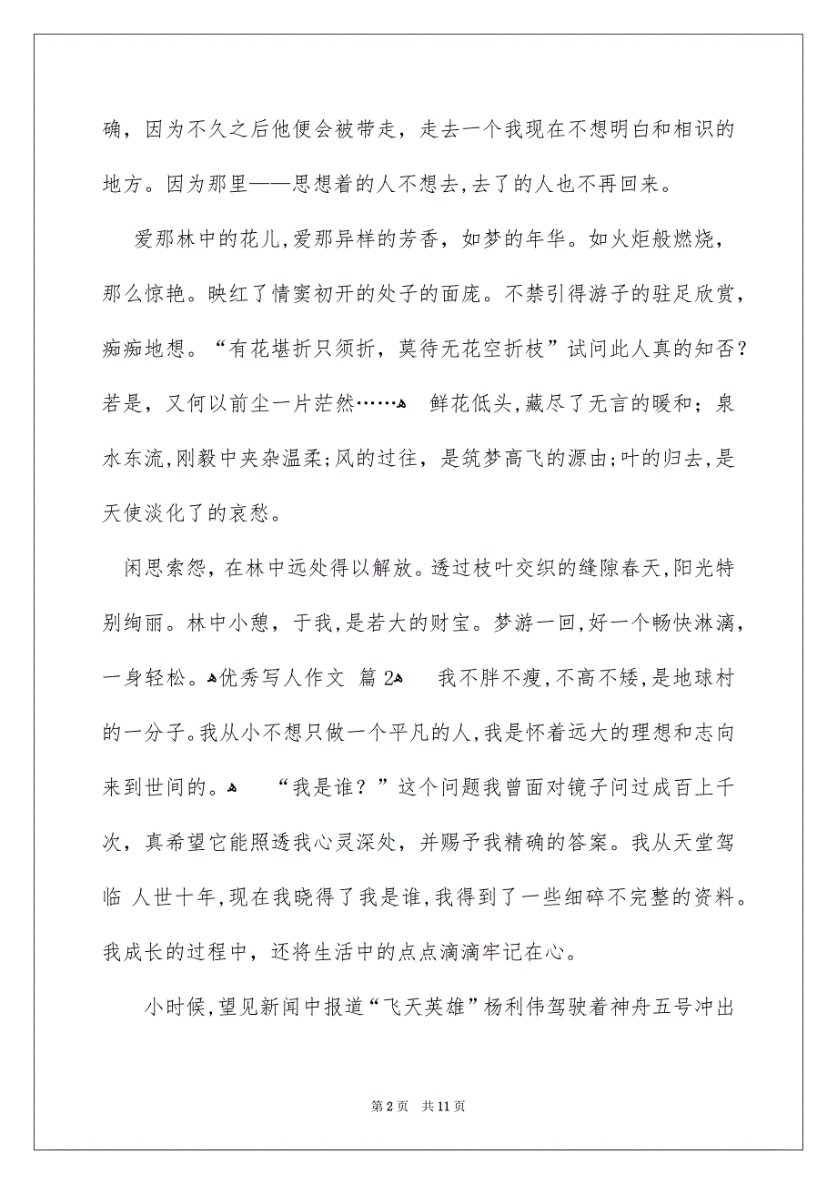 关于优秀写人作文汇编8篇_第2页