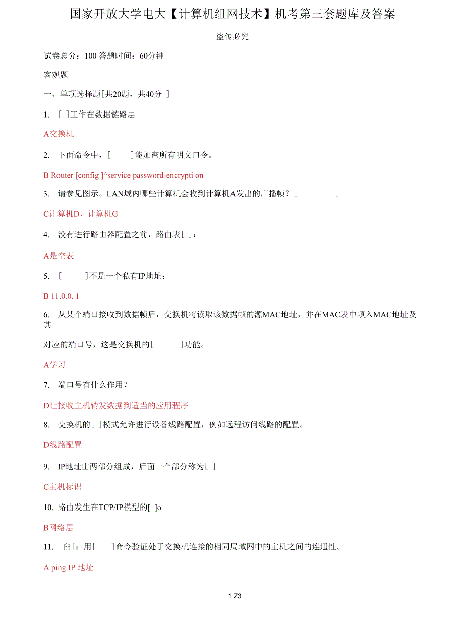 (2022更新）国家开放大学电大《计算机组网技术》机考第三套题库及答案_第1页