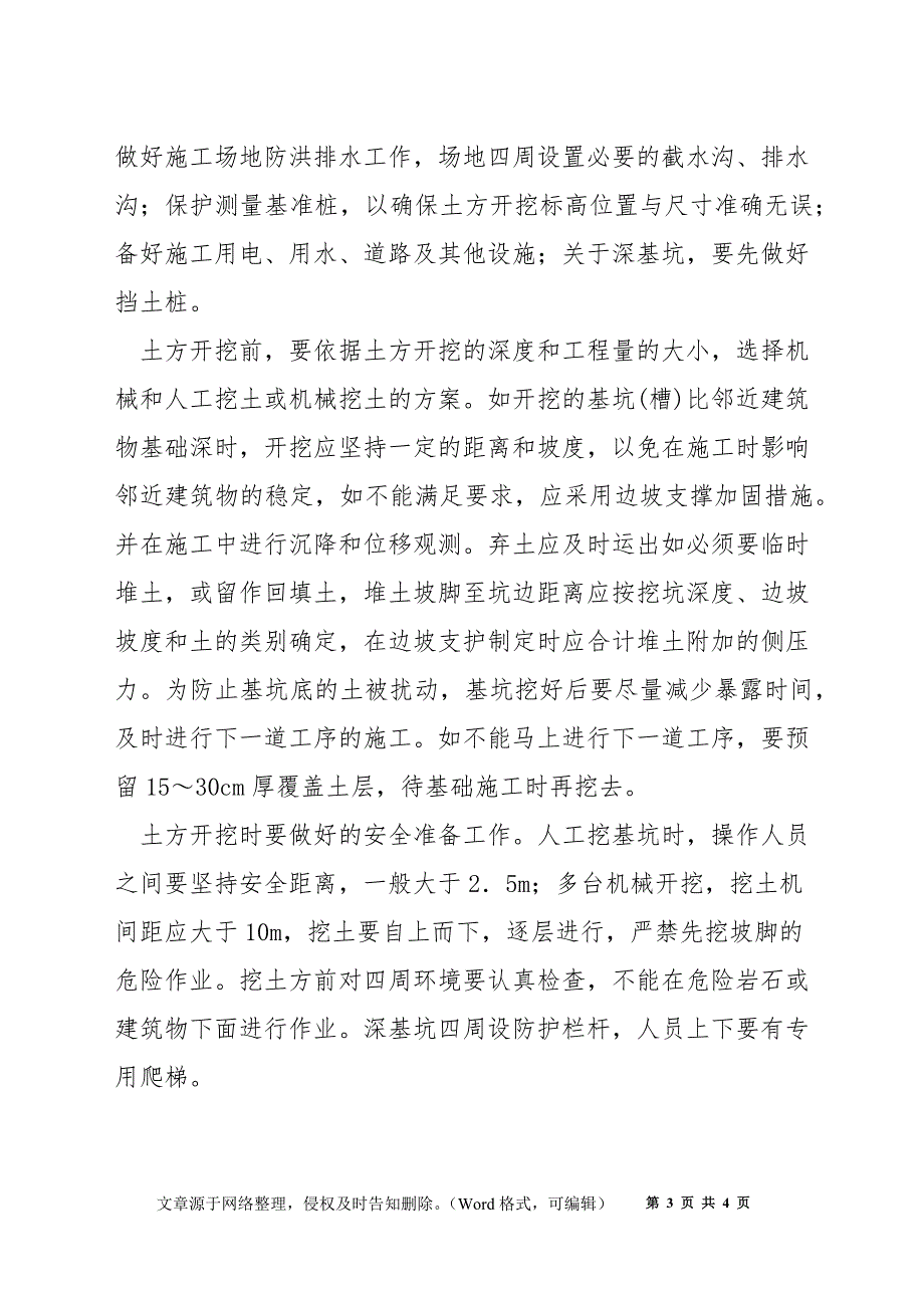 建筑施工安全技术-土方工程_第3页