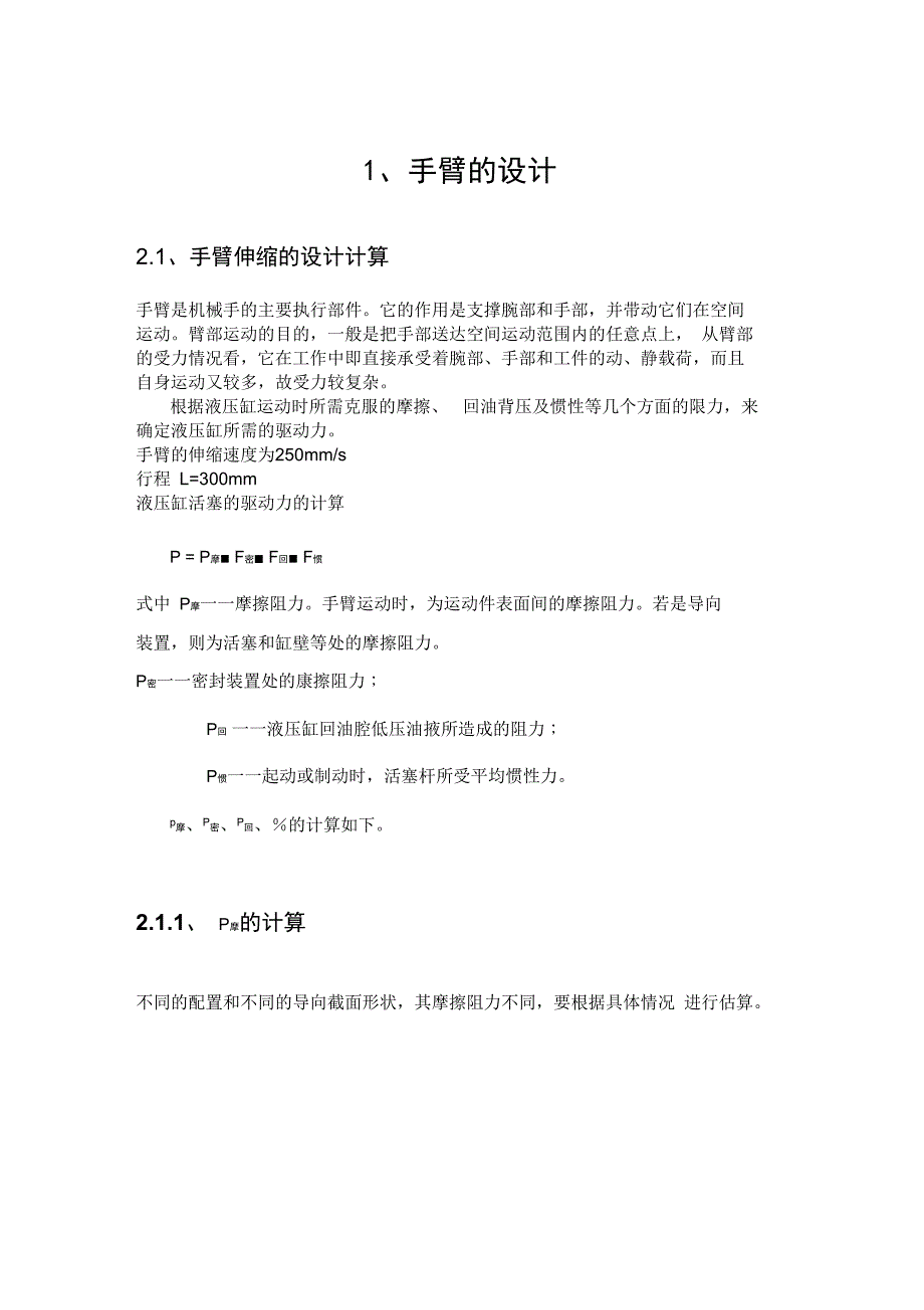 机械手臂说明书_第1页