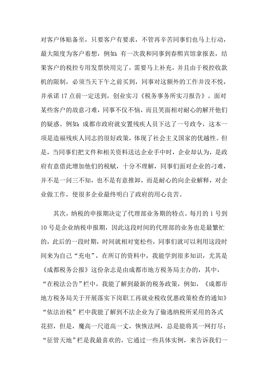 2023年事务所实习报告3篇（整合汇编）_第2页