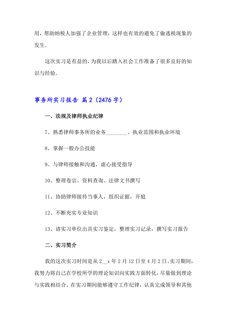 2023年事务所实习报告3篇（整合汇编）_第4页