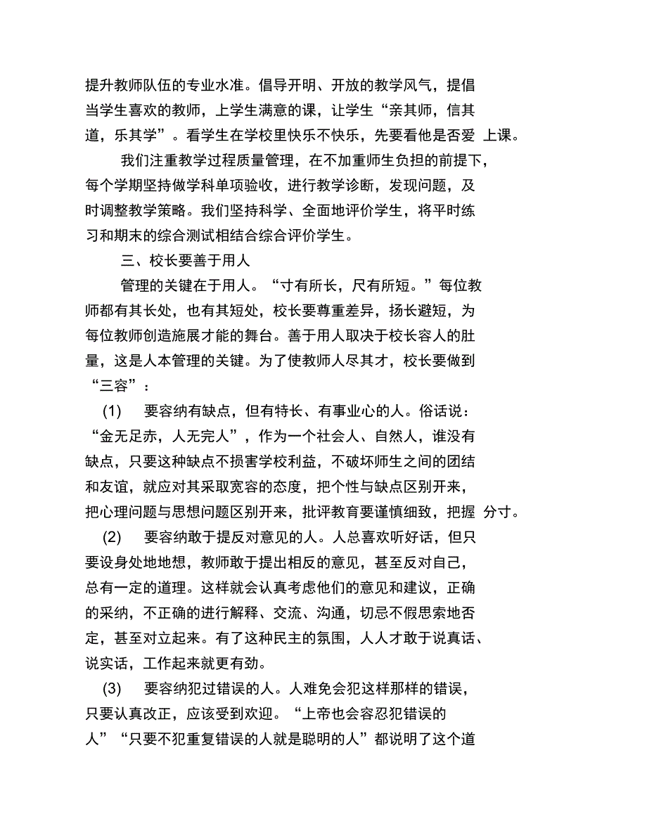 校长怎样管理学校好_第2页