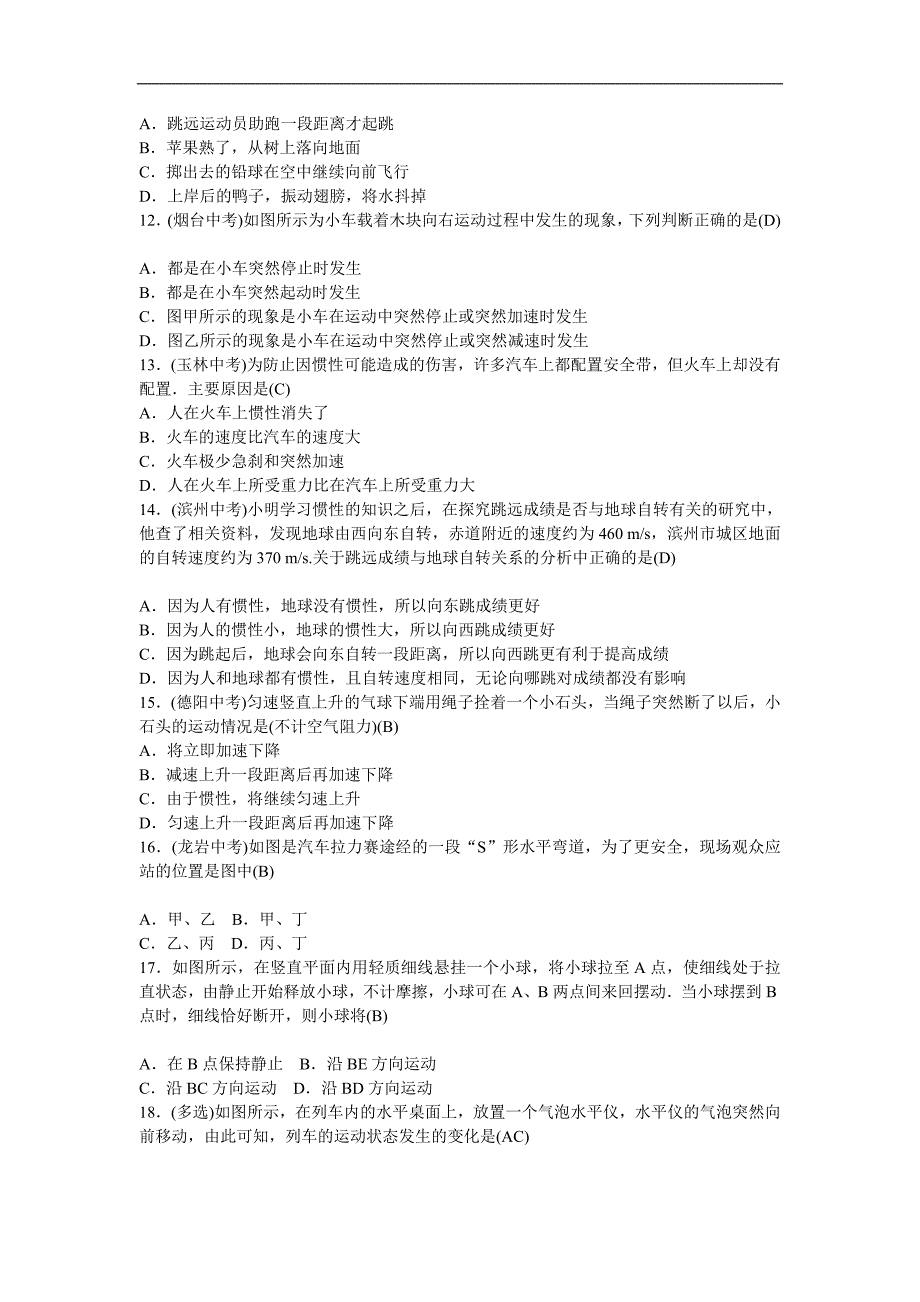 牛顿第一定律习题_第3页