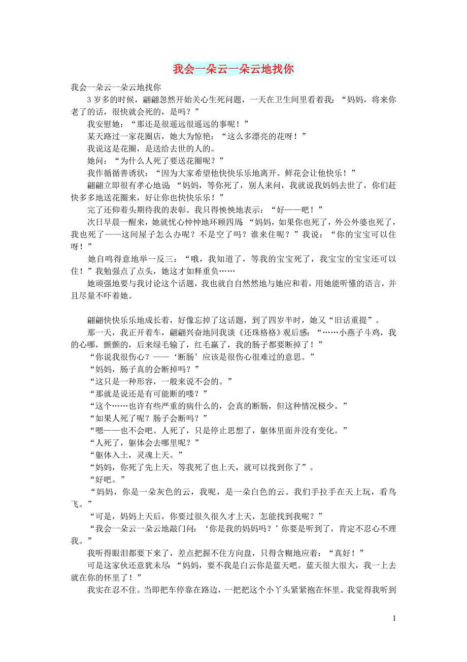 高中语文 情感美文 我会一朵云一朵云地找你_第1页